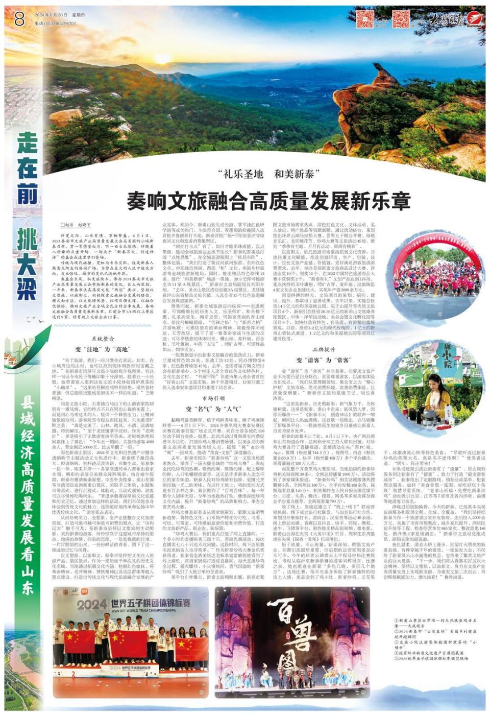 大众日报·泰安一周：头版重磅刊发“县域经济高质量发展调研行”之肥城篇，新泰文旅、肥城绿电获整版报道_腾讯新闻
