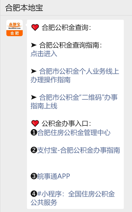 合肥目前公积金缴存基数及比例！附公积金查询指南_腾讯新闻