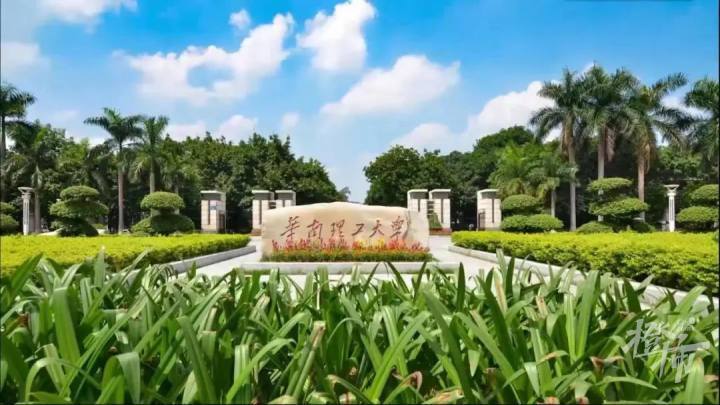 华南理工大学是位于广州的一所老牌985,211高校,也是双一流建设高校