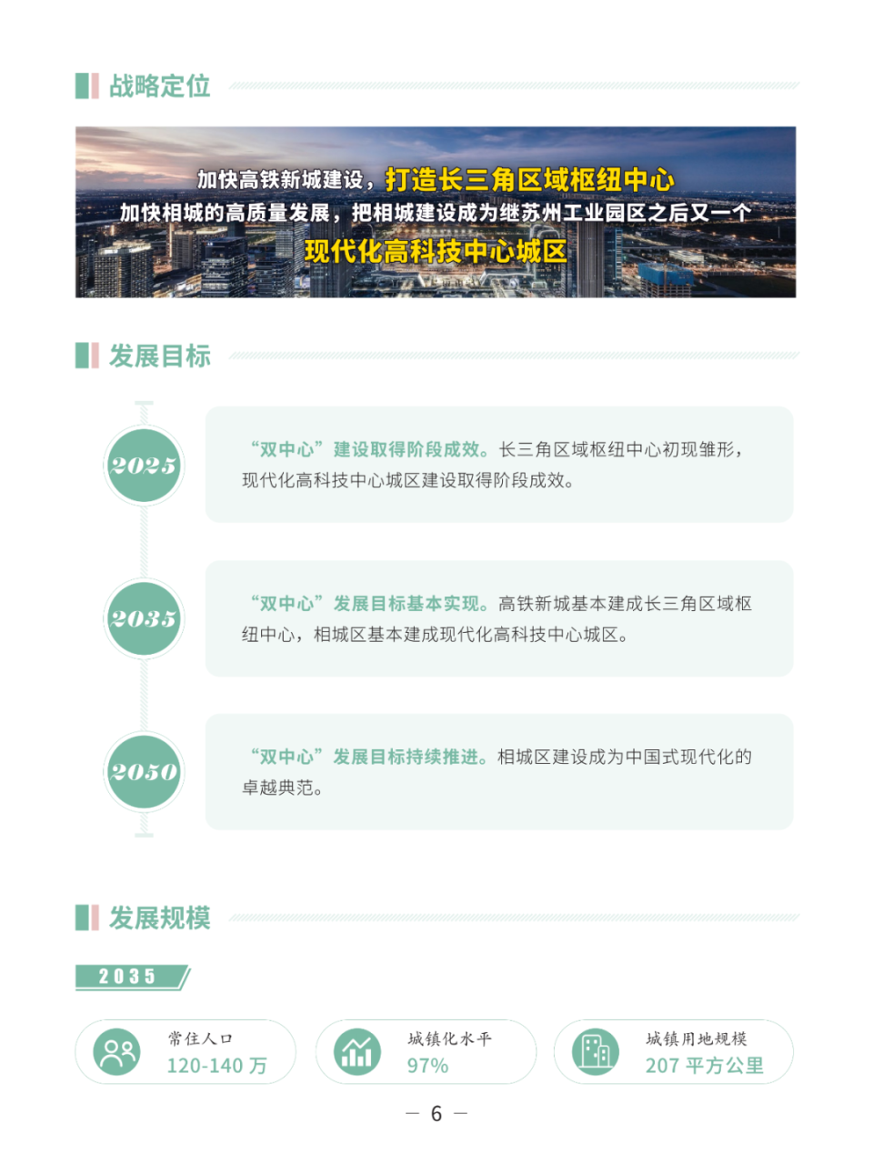 公示 | 苏州市相城区国土空间总体规划（分区规划）（2021-2035年）草案_腾讯新闻