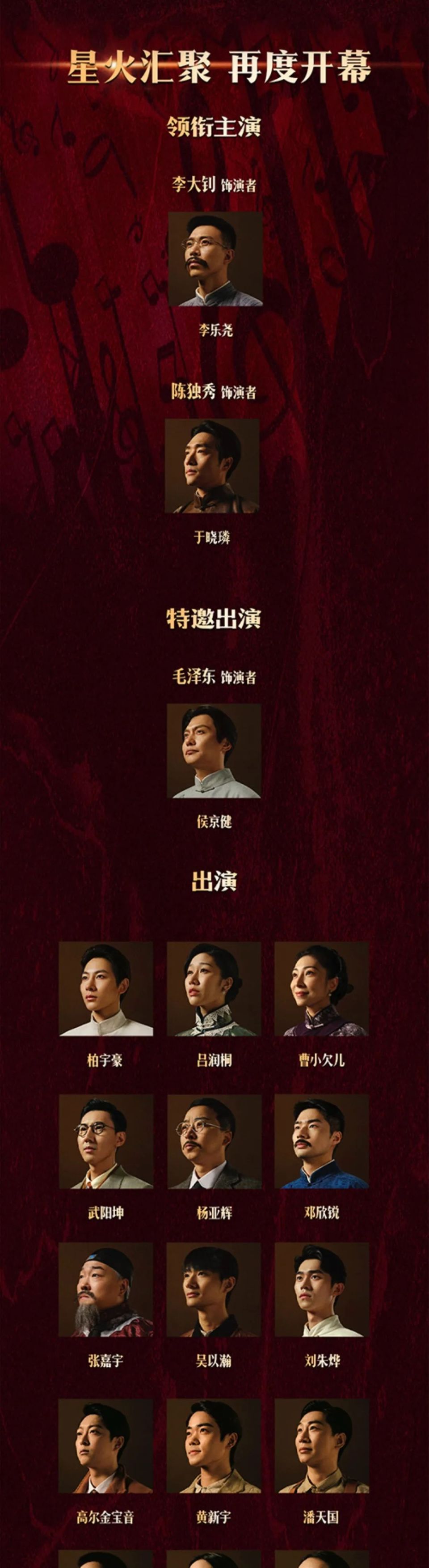 赠票 | 音乐剧《觉醒年代》首登广州!重温先生们的热血历程