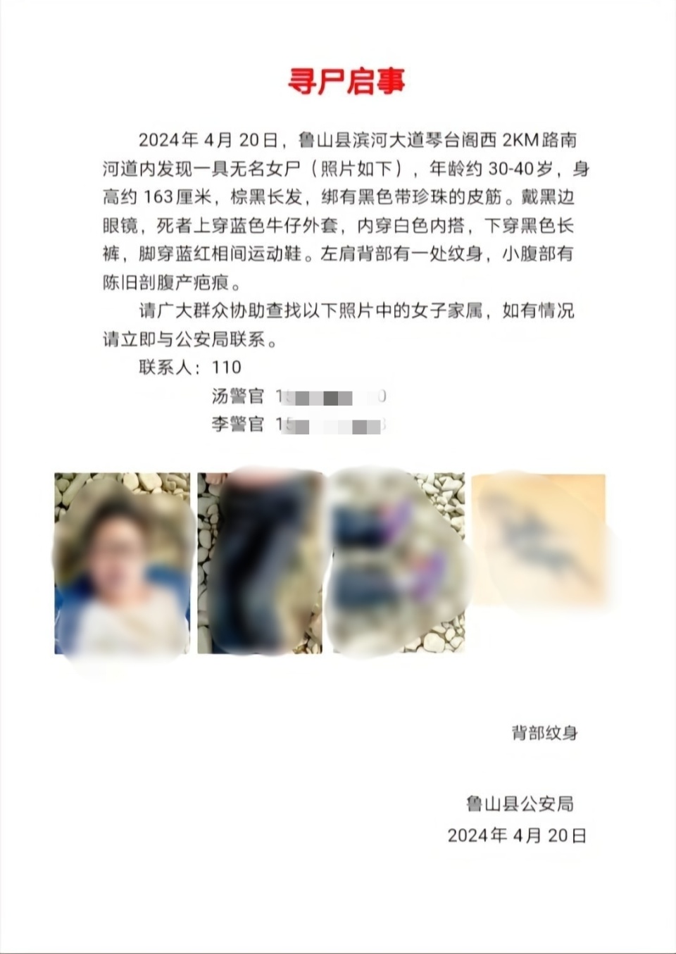河南鲁山县一河道发现无名女尸 警方：排除刑事案件_腾讯新闻