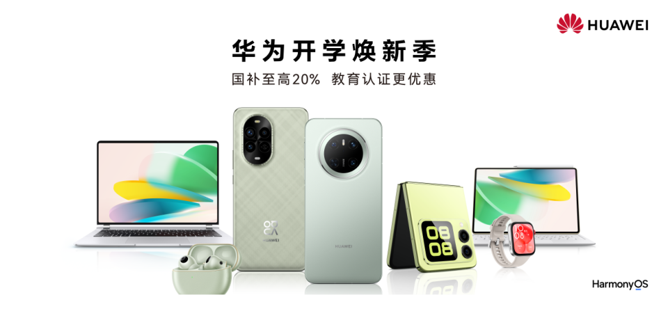 购机优惠来袭 华为nova 13系列与nova Flip引领智能校园生活潮流