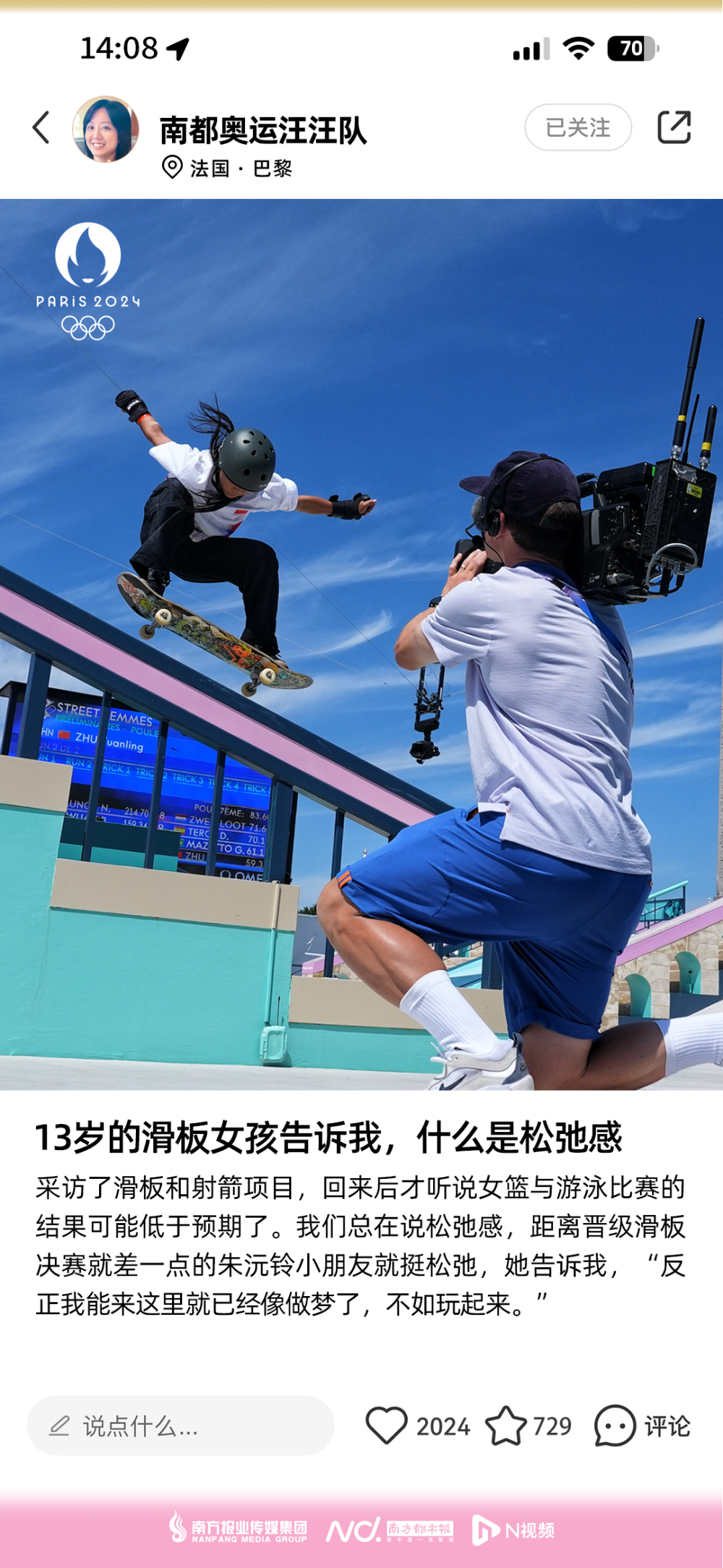 南都在巴黎|13岁的广东滑板女孩告诉我,什么是松弛感