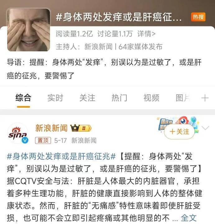 网红说法求真丨皮肤,眼睛发痒,就是肝癌征兆?