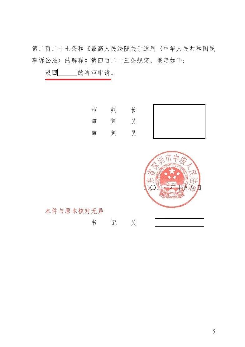 再审：切勿向原审法院申请！_腾讯新闻