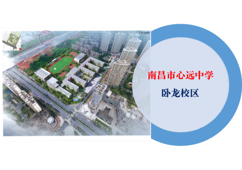 碟子湖教育集团俊采校区南昌市心远中学卧龙校区位于南昌红谷滩区的