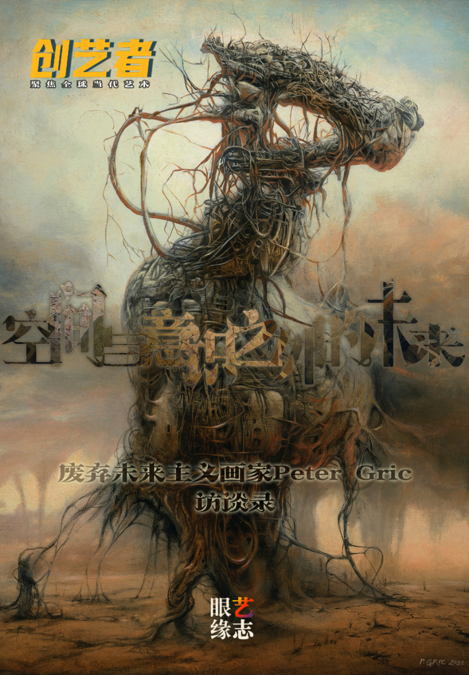 空间与意识之外的未来：废弃未来主义画家Peter Gric访谈录_腾讯新闻