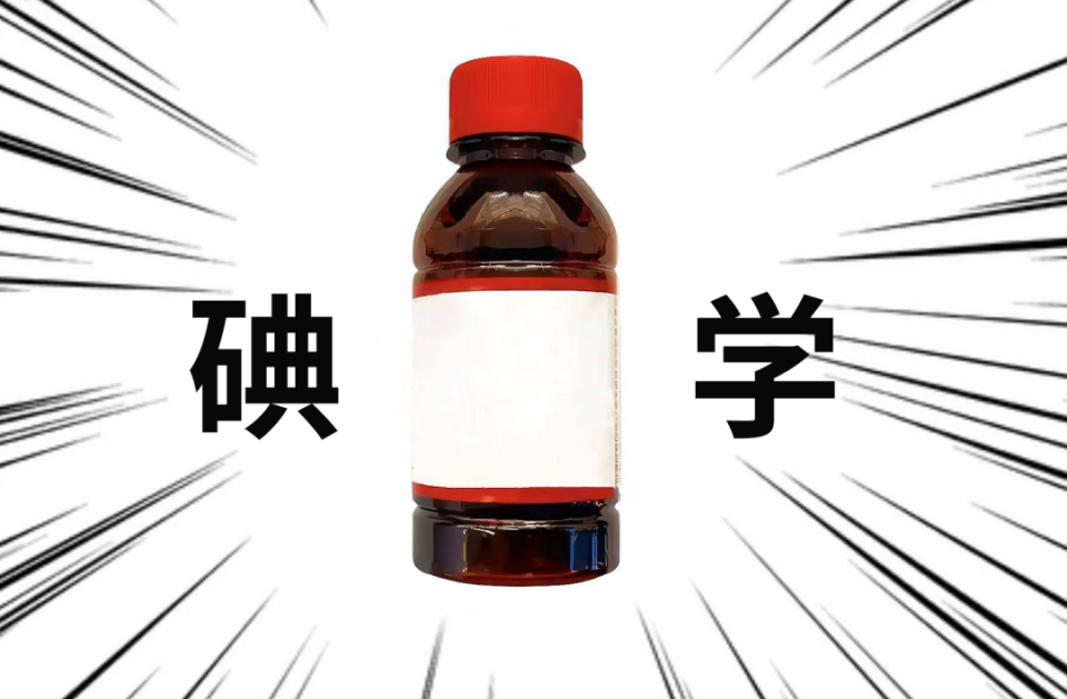 讲真，千万不要乱涂碘伏！千万不要！_腾讯新闻