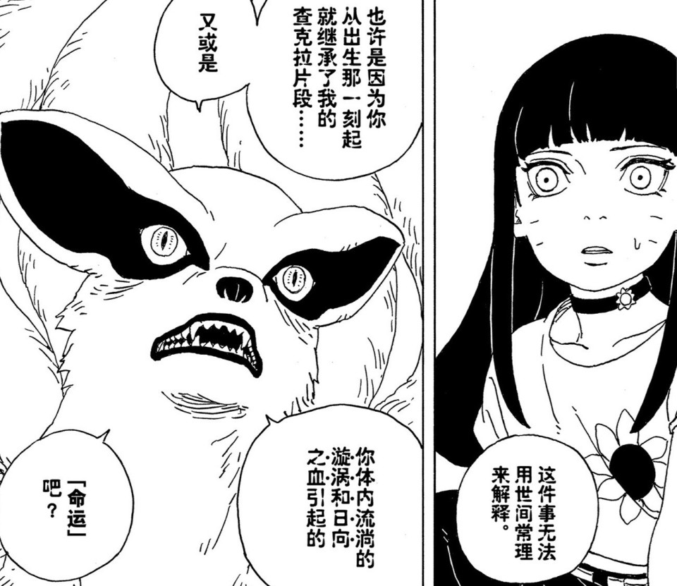 博人传》第二部，九尾死而复生，鸣人的女儿开启九尾模式-腾讯新闻