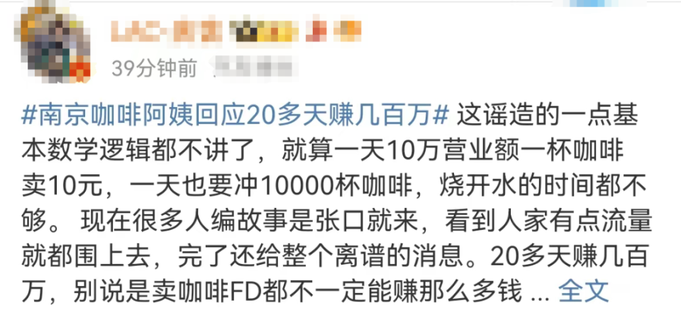20多天赚了几百万?南京网红咖啡阿姨最新回应