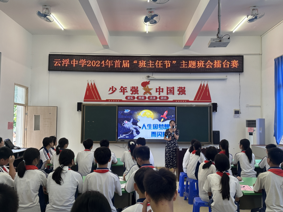 云浮中学举办首届"班主任节"系列活动