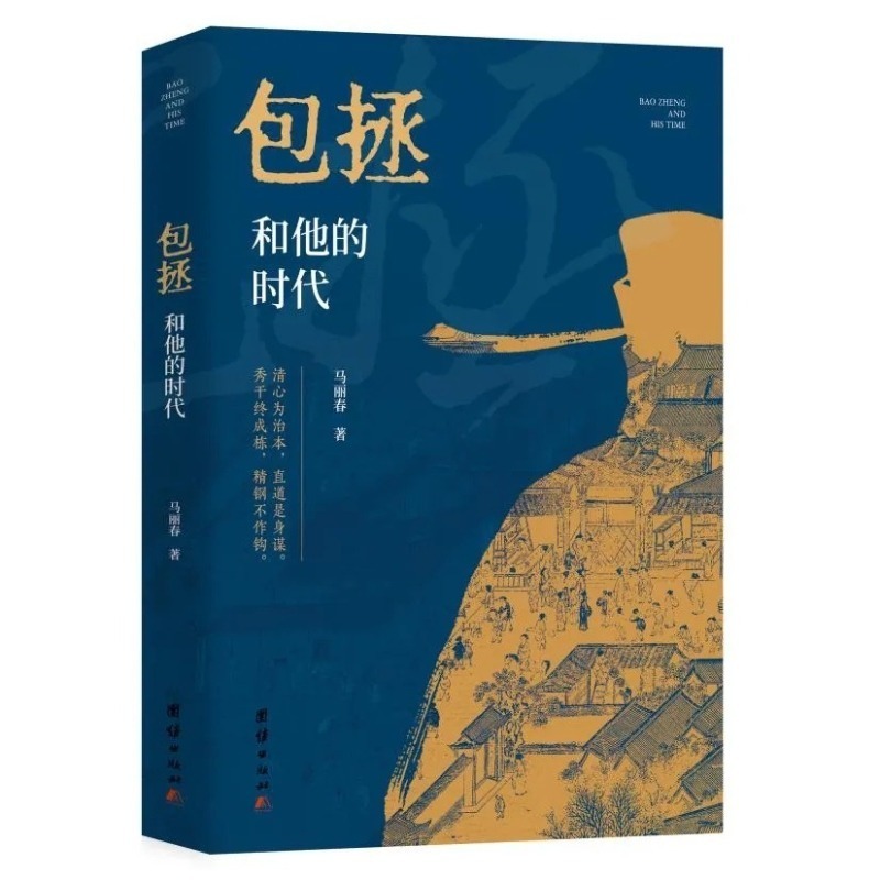 马丽春长篇力作《包拯和他的时代》出版_腾讯新闻