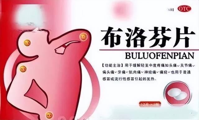 解热镇痛布洛芬,如何使用才合理?