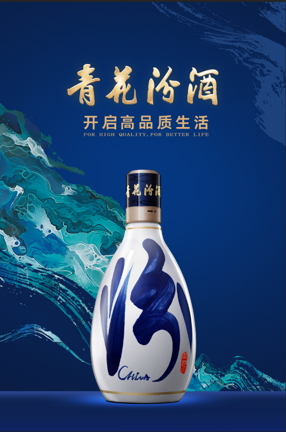 山西汾酒营收突破360亿元