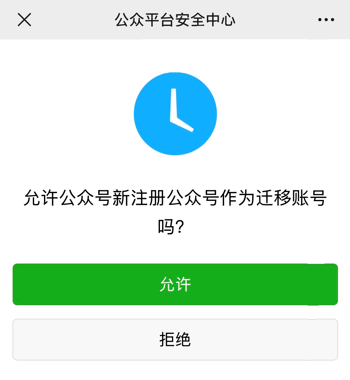 点击通知详情-允许迁移