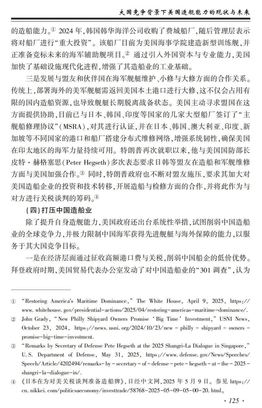 美国研究】姚寰宇：大国竞争背景下美国造舰能力的现状与未来-腾讯新闻