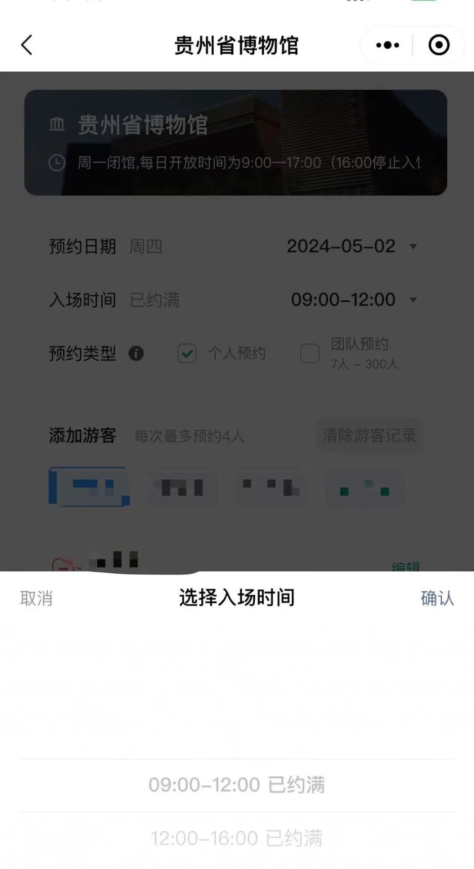 今明两天,贵阳部分场馆已约满!