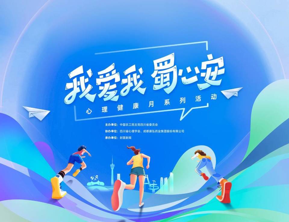 "我爱我·蜀心安"心理健康活动月系列活动——"解忧信箱"上线后,收到