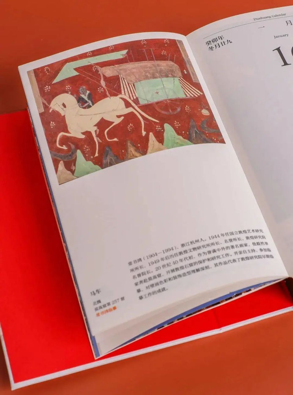 敦煌カレンダー2024