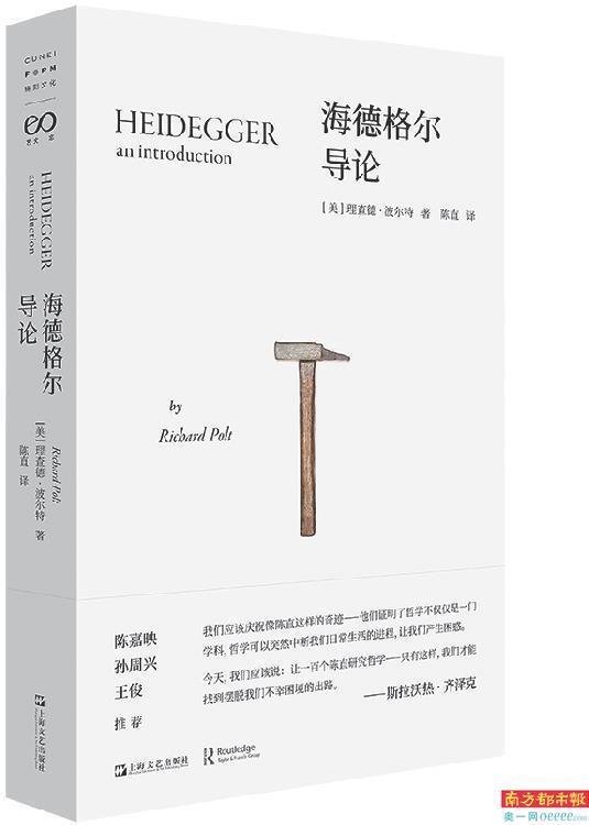 重新理解海德格尔