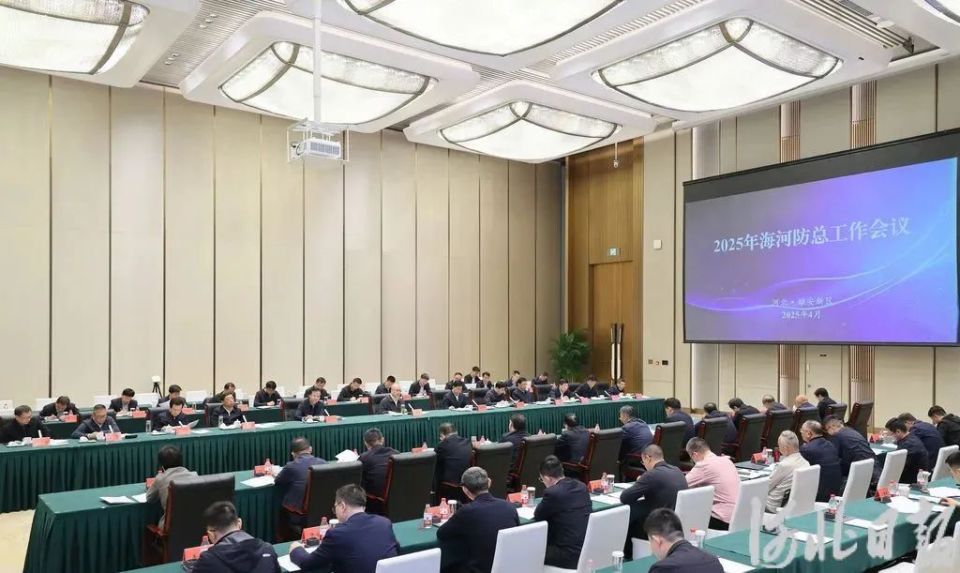 2025年海河防总工作会议召开
