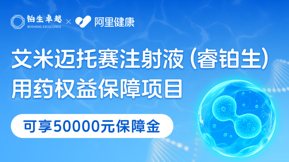 我国唯一获批干细胞药首方开出！用药保障最高赔5万？赶紧了解