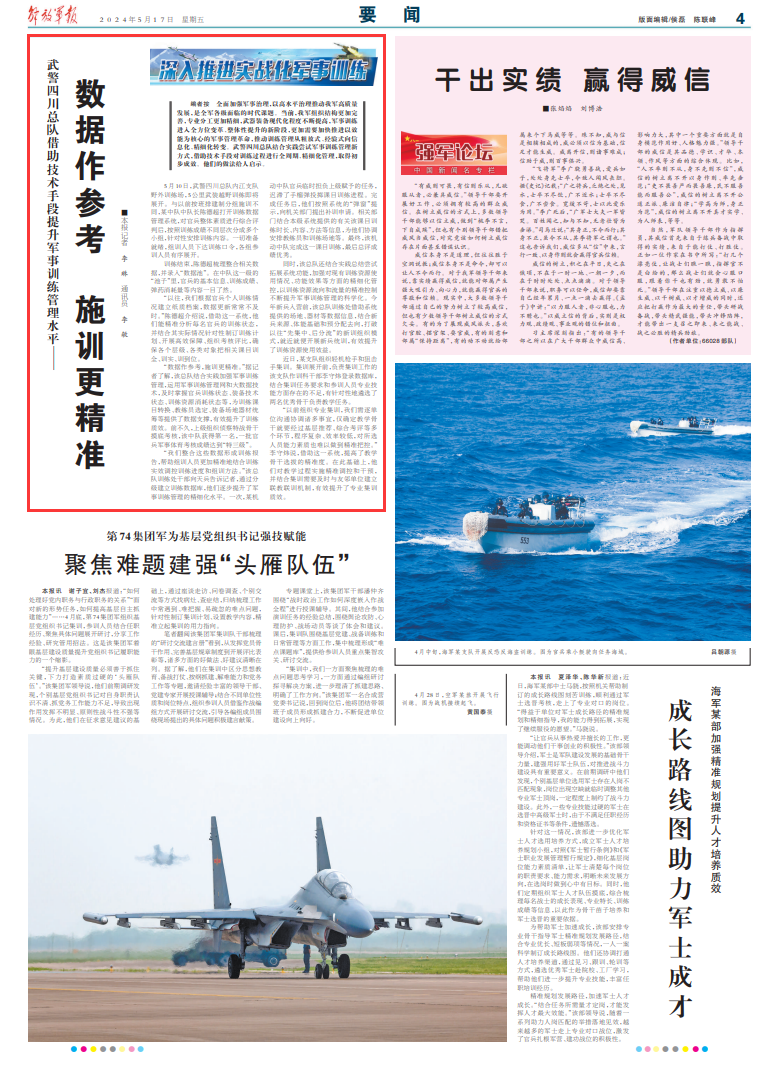 武警四川总队用好训练"数据池"提升军事训练管理水平