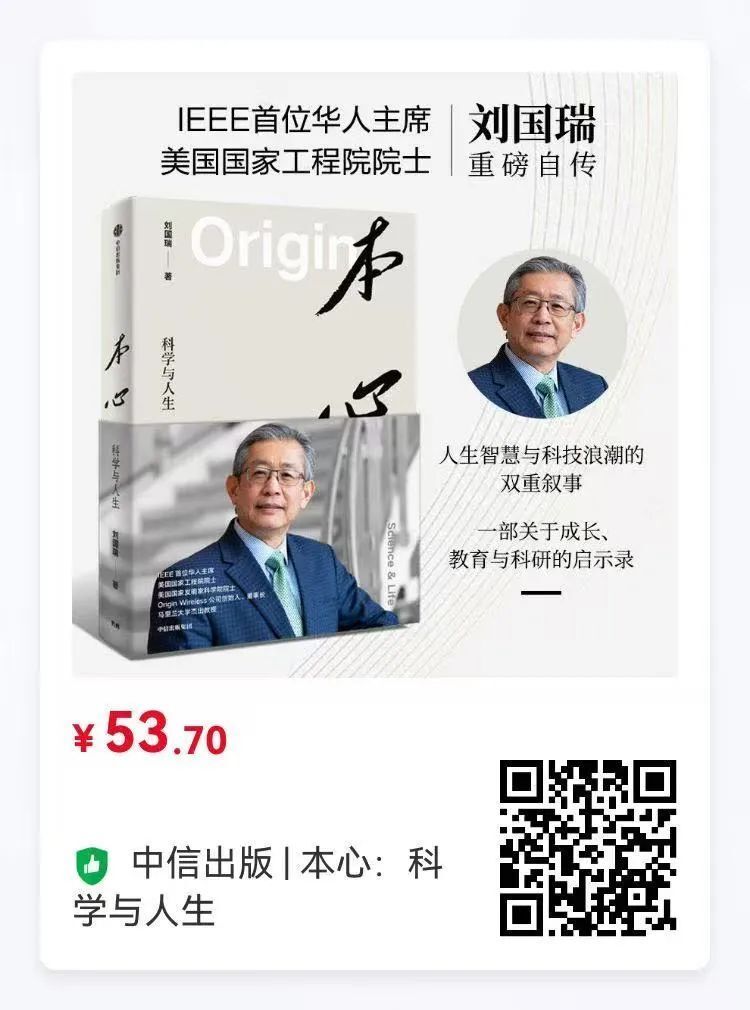 专访IEEE首位华人主席刘国瑞：我不勇敢，只是觉得知识分子要有良知_腾讯新闻