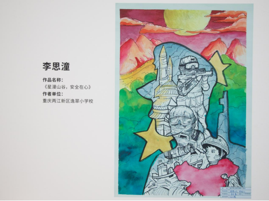 重庆两江新区:"总体国家安全观·创新引领10周年"主题