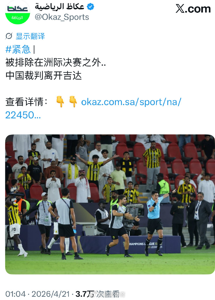 马宁判罚失误？亚足联认定马宁亚冠精英联赛1/4决赛执法无错漏判，此前外媒称其比赛中出现失误被取消执法冠、亚军决赛的资格_腾讯新闻