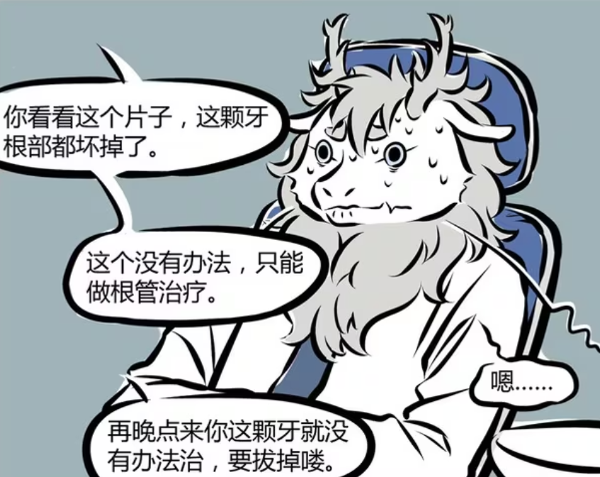 非人哉：敖烈牙疼，牙医帮他做根管治疗，他现出原形和吐出海鲜-古次元