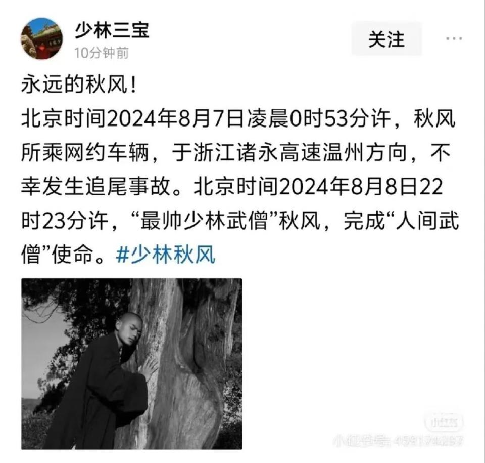"最帅少林武僧"秋风车祸去世最新进展披露:大货车司机系无证驾驶,已被
