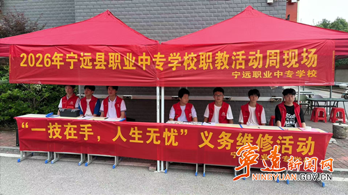 宁远县职业中专学校:义务维修暖民心 技能服务显担当_