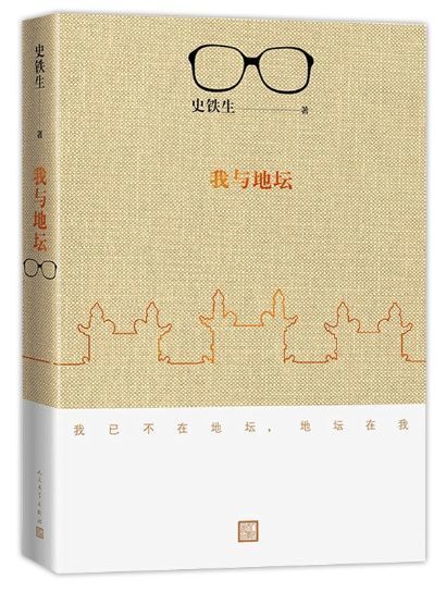 書 名:《我與地壇》責任者:史鐵生 著推薦詞:該書是作者十五年來搖著