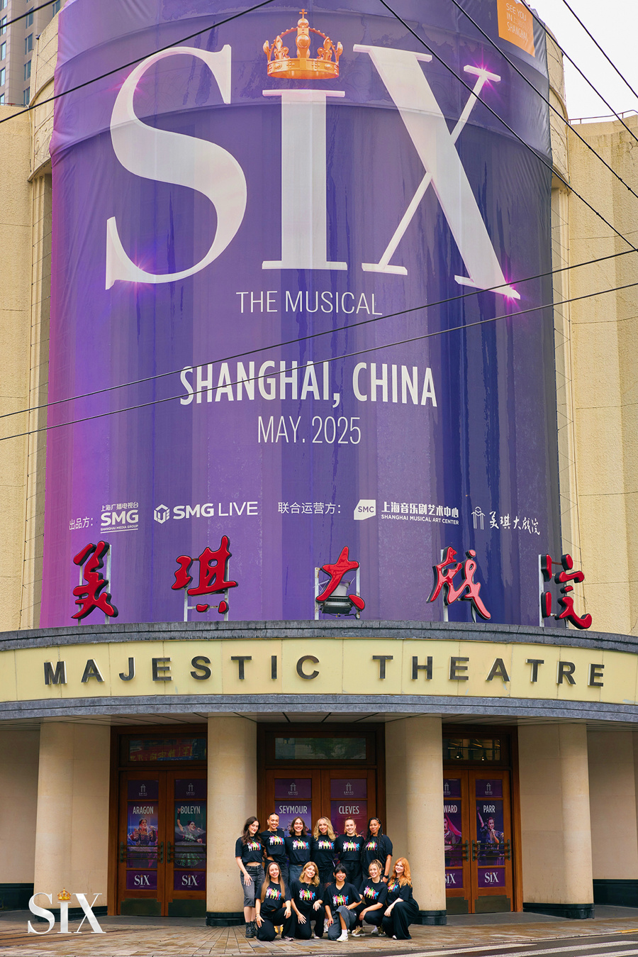 上海美琪大戏院回归，开幕大戏《SIX》预计吸引超8万观众_腾讯新闻