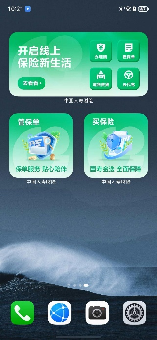 免费下载中国人寿app(免费下载中国人寿保险公司)
