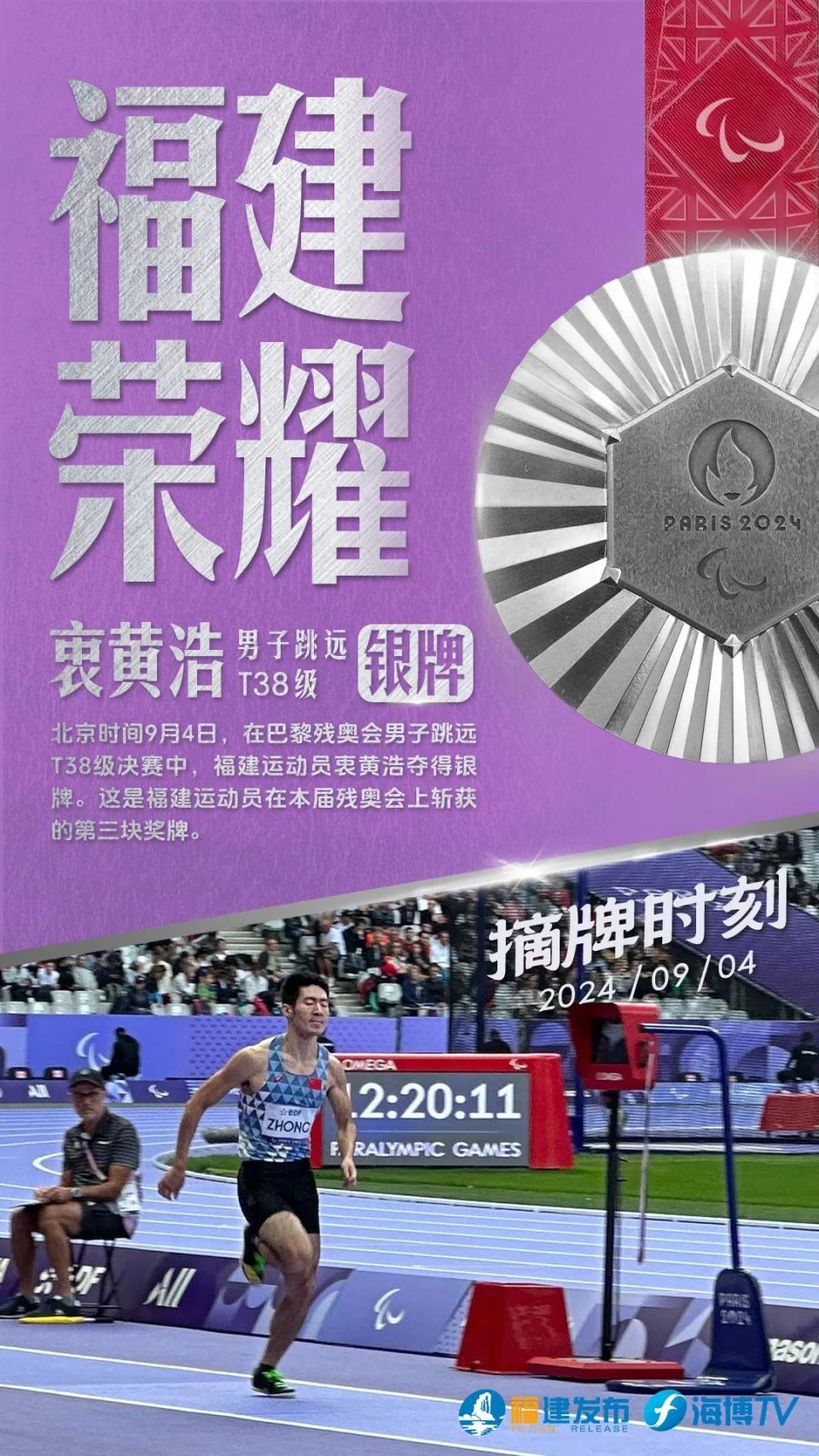 衷黄浩夺银！福建省委省政府发贺电_腾讯新闻