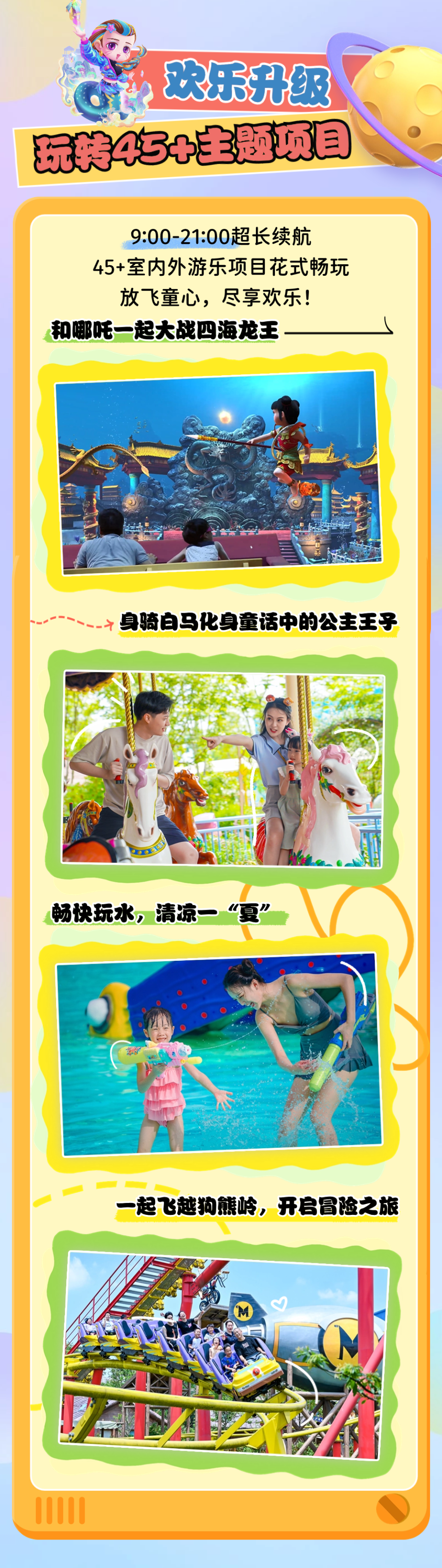 绵阳方特「超级儿童节」惊喜来袭!1大2小门票仅需