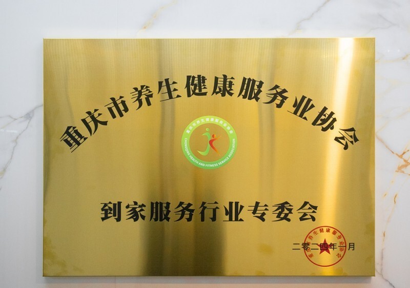 东郊到家:坚守合规,打造优质上门按摩服务