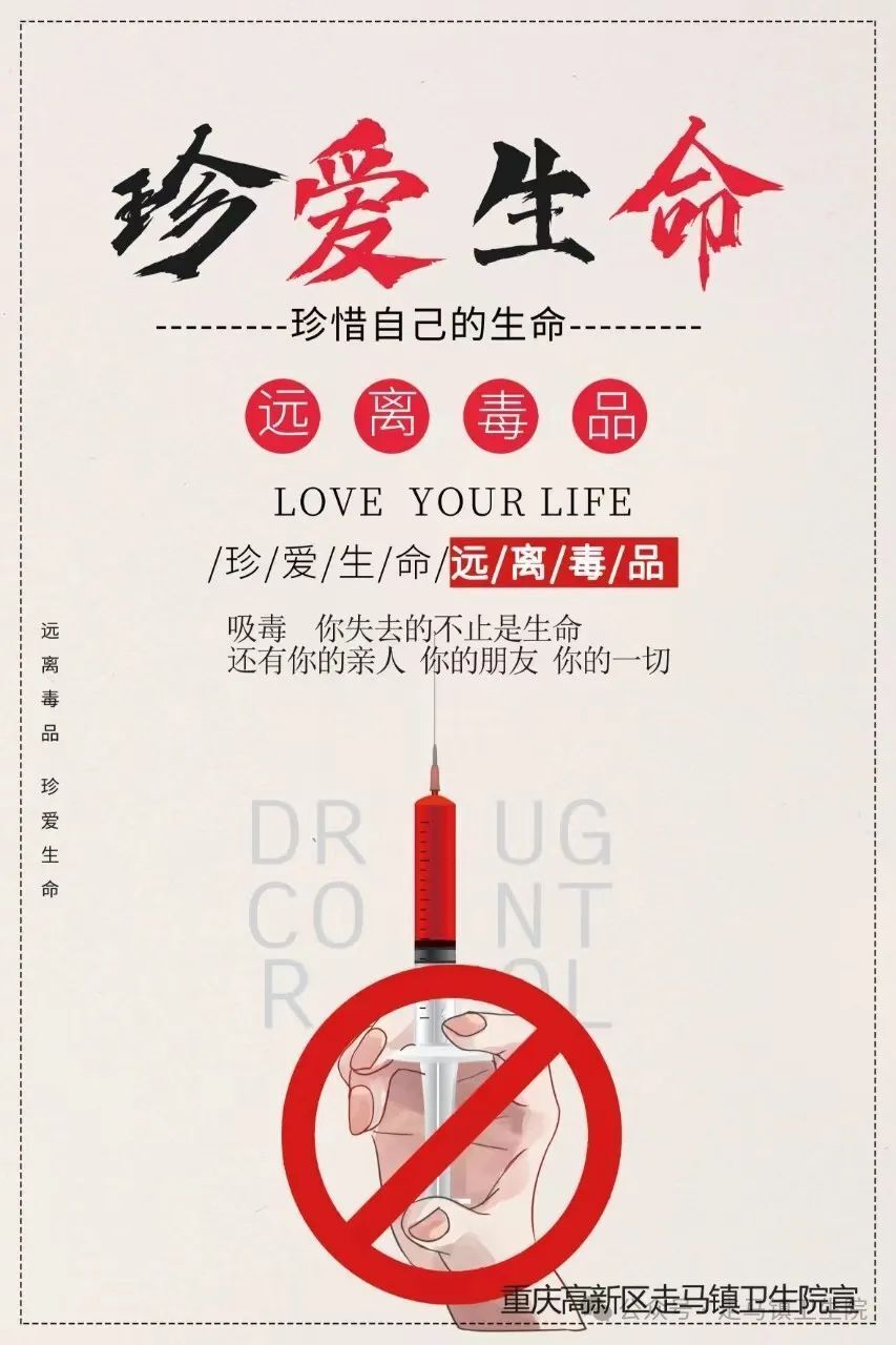 禁毒宣传 | "远离毒品,珍爱生命"——禁毒知识宣传