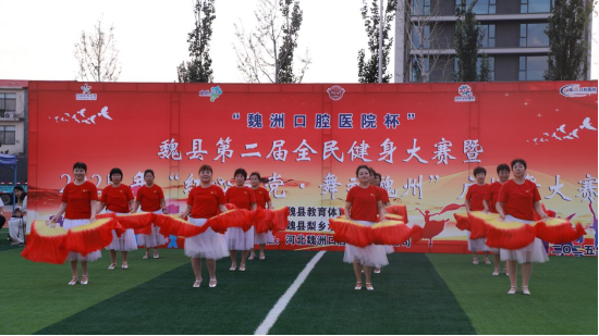 魏县第二届全民健身大赛暨2025年“红心向党·舞动魏州”广场舞大赛举办
