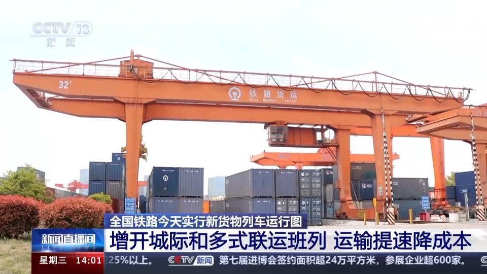 铁路货运新图今日起实行你的快递送得更快了