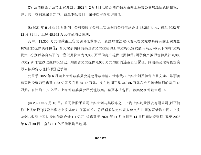 此外,上实发展2023年年报还显示,上实龙创,曹文龙与上实发展之间还有