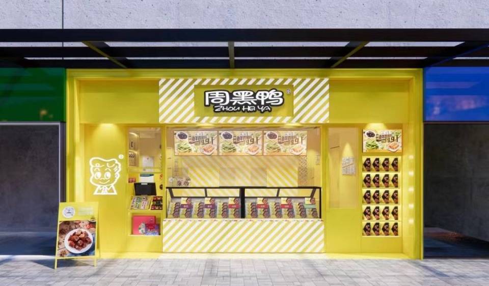 破局新消费时代 周黑鸭的"新变"与"不变"