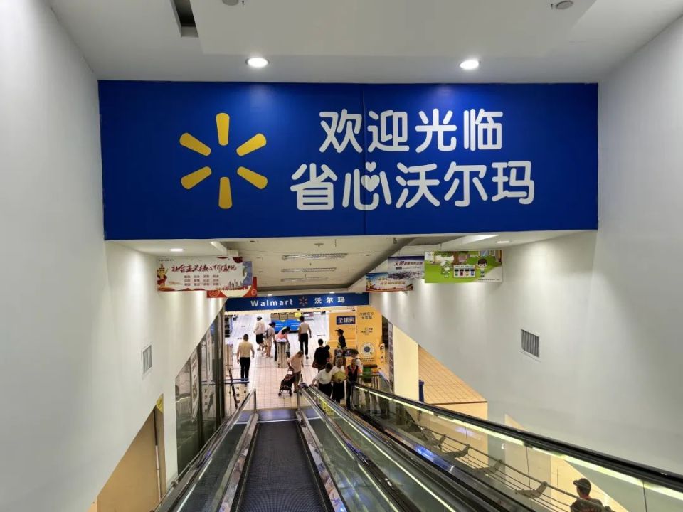 开业11年后福州这家沃尔玛也关了