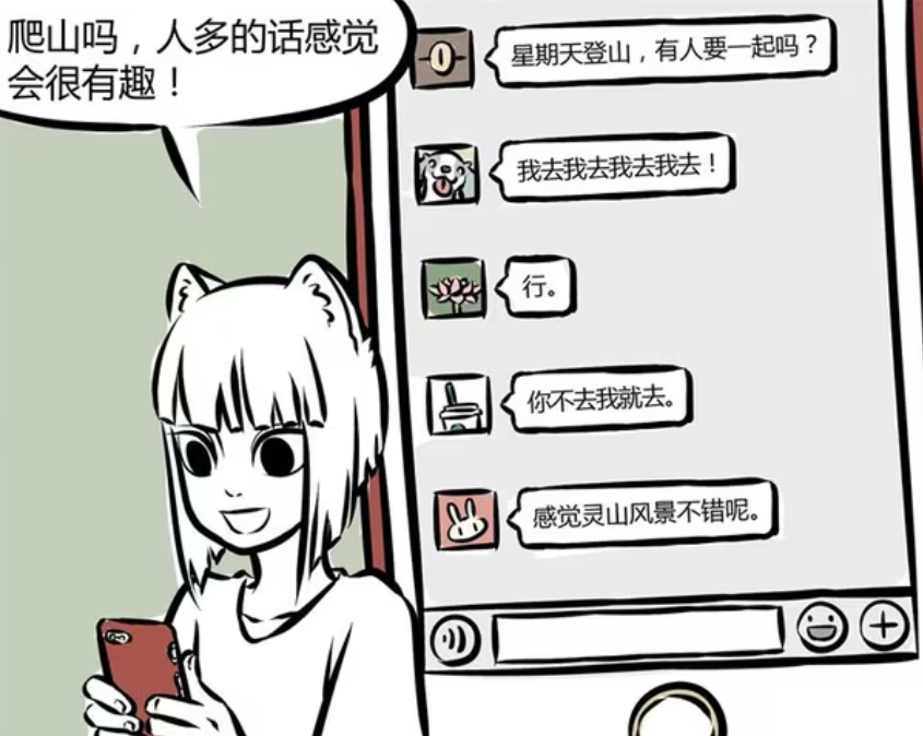 非人哉：九月组织爬山，只有哮天、精卫和刑天出现，海燕充当司机-古次元