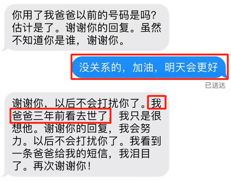 孩子考研落榜给离世父亲发短信,意外收到回复,谈天内容把人看哭插图2