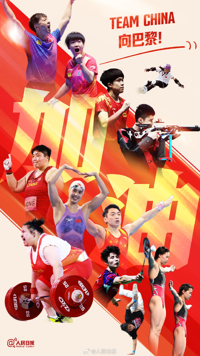 向巴黎!中国奥运代表团准备好了