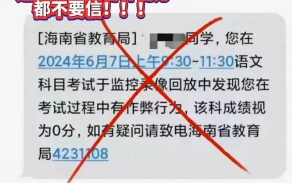 抖音短视频：香港今晚最准一码100准监控发现作弊，高考成绩为0？有人收到短信，警方紧急提醒